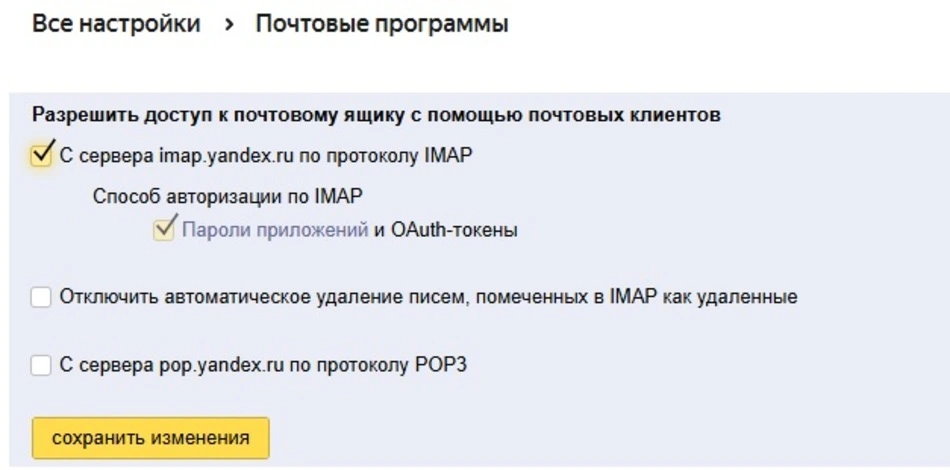 настройки яндекс почты для почтовых клиентов imap