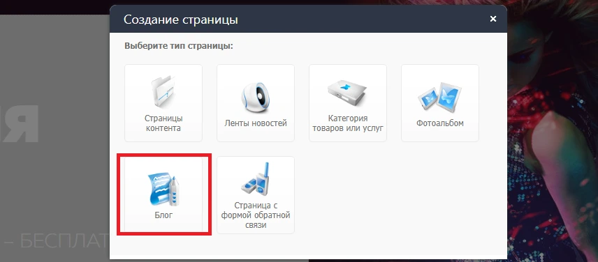 как создать страницу блога как сделать блог на 1С-UMI