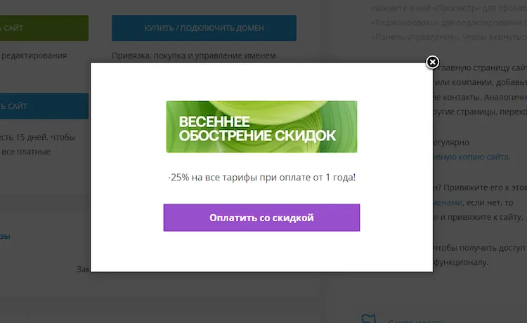 Всплывающие окна для увеличения продаж