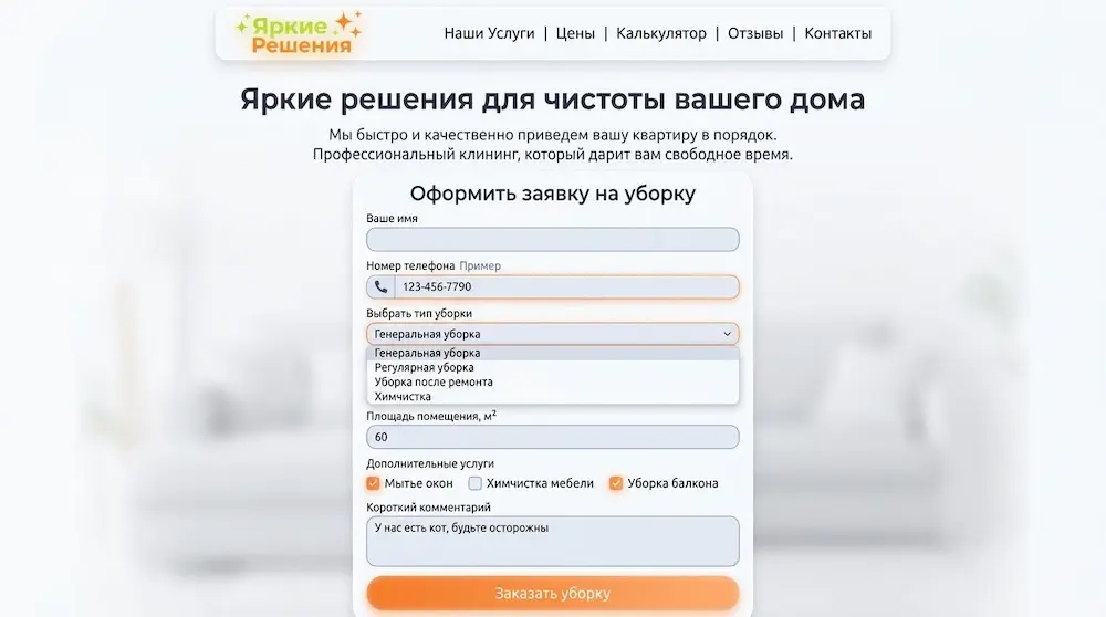 форма онлайн-записи на сайте форма онлайн-записи на сайте