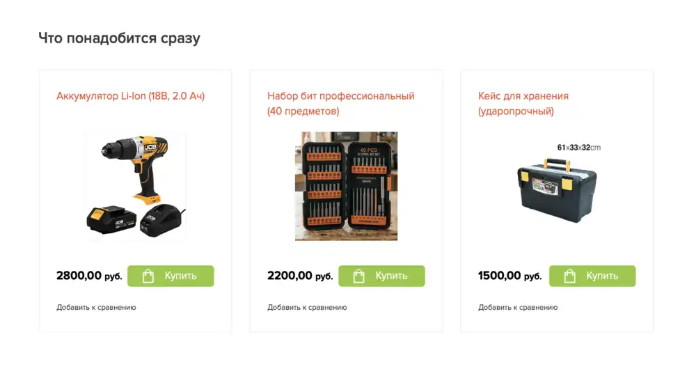 шаблон интернет-магазина инструмента интернет-магазин строительного инструмента