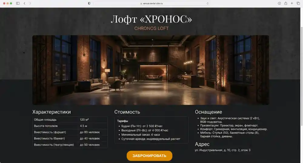 Каталог аренды помещений для мероприятий (лофты, студии, залы) — как быстро создать?
