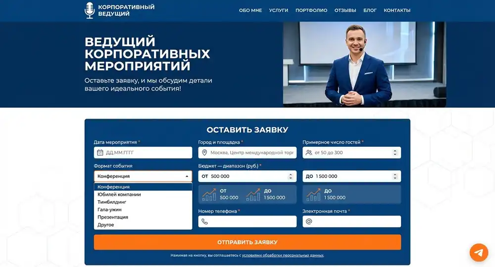 сайт ведущего на корпоратив