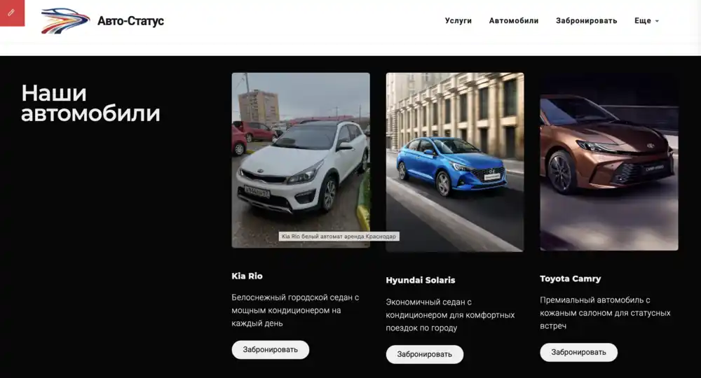 Бизнес-сайт службы аренды автомобилей с онлайн-бронированием