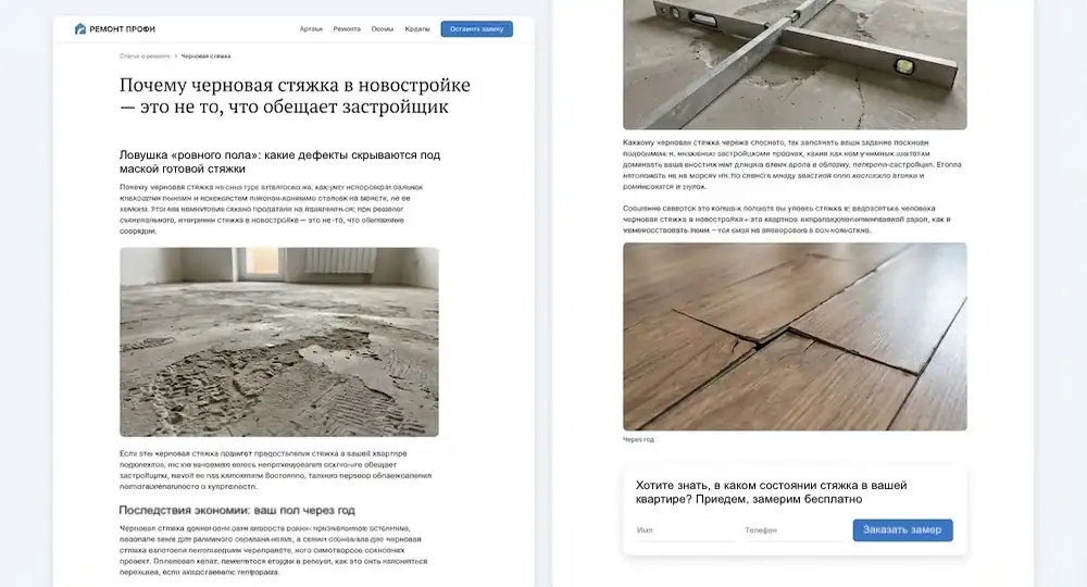 как создать сайт ремонта квартир