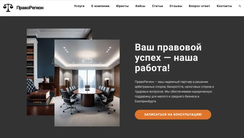 сайт адвоката