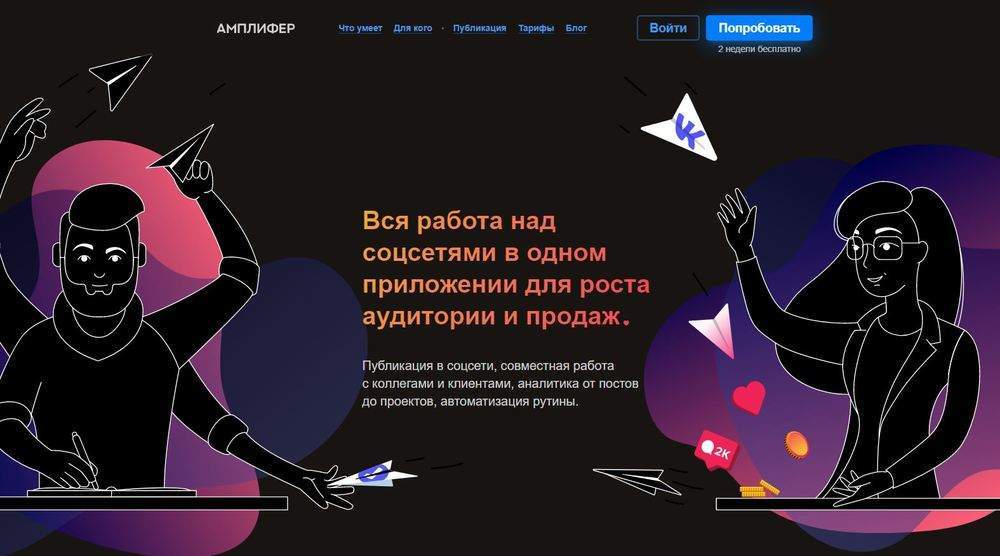 Автопостинг в инстаграме amplifr.com Автопостинг amplifr.com