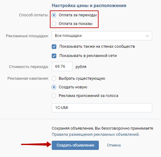 Цена таргетированной рекламы ВКонтакте