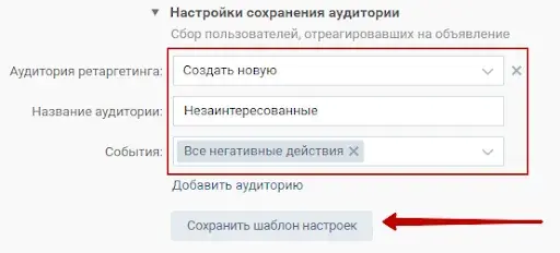Создание аудитории таргетированной рекламы ВКонтакте