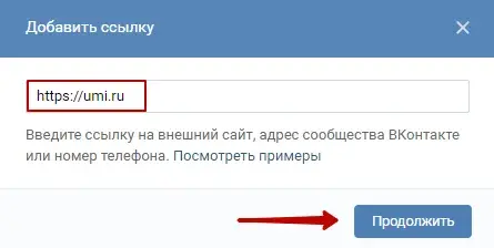Ссылка таргетированной рекламы ВКонтакте