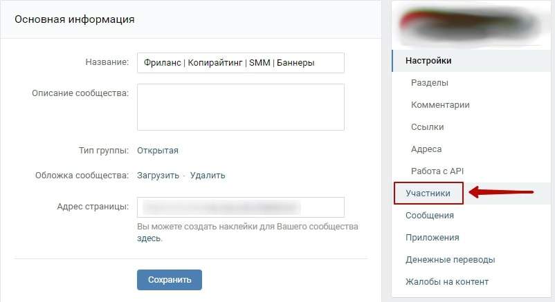 Настройка основной информации в группе ВКонтакте