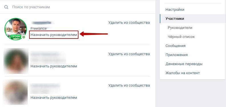 Назначить руководителем в группе ВКонтакте