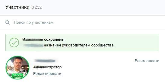 Сохранение администратора в группе ВКонтакте