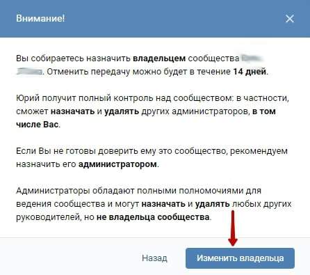 Изменить владельца в группе ВКонтакте