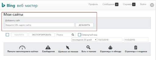 Добавление сайта в Bing Webmaster
