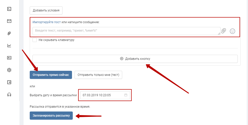  Как запланировать рассылку в Smart Bot