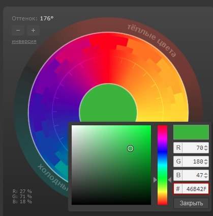 Код цвета для сайта ColorScheme