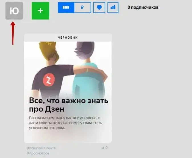 Регистрация в Яндекс.Дзен