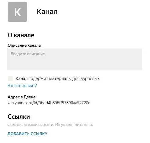 Настройка канала Яндекс.Дзен