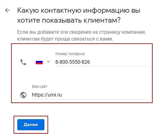 Контакты компании в Google Business