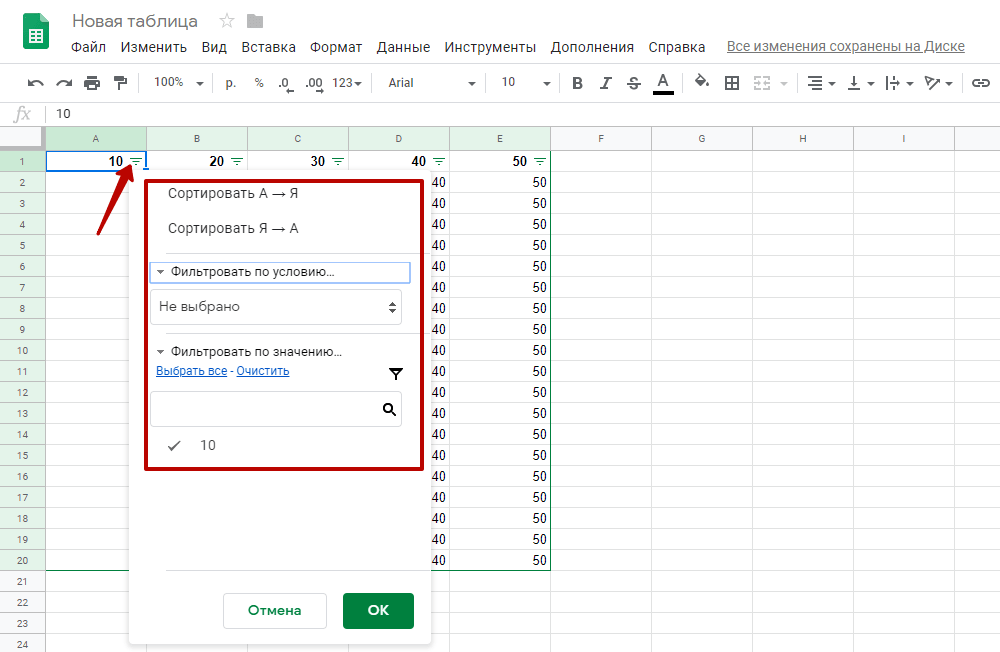 Как редактировать фильтр в Google Таблицах
