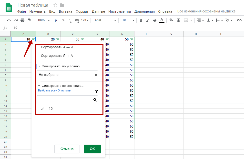Фильтры гугла. Фильтр Google таблица. Фильтр в гугл таблицах от большего к меньшему. Фильтр в гугл таблицах как поставить. Фильтрация в гугл таблицах.