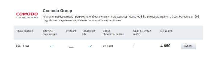 Переход на https от Comodo