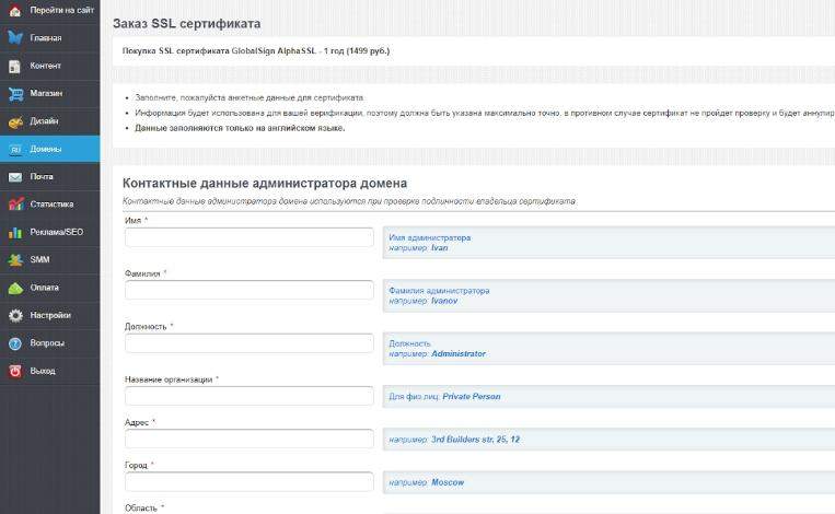 Заказ SSL сертификата от Comodo