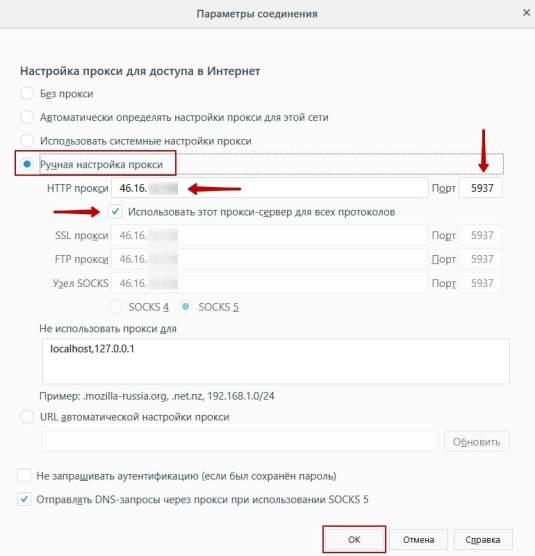 Ручная настройка IPv4-прокси