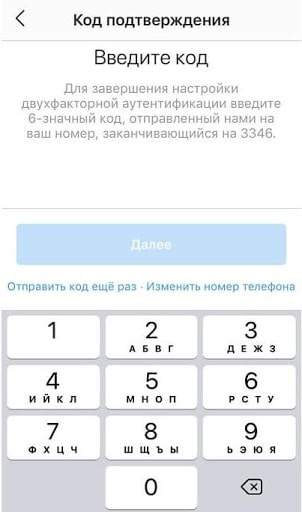 Аутентификации в Инстаграме по SMS