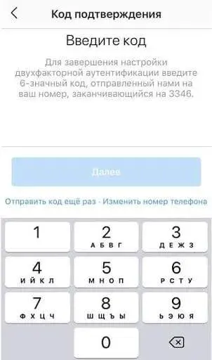 Аутентификации в Инстаграме* по SMS