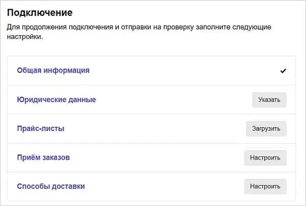 Настройка аккаунтов в Яндекс.Маркет