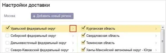 Настройка доставок в Яндекс.Маркет 