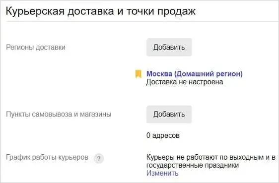 Создание пунктов самовывоза в Яндекс.Маркет