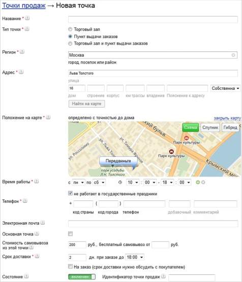 Указание пунктов самовывоза в Яндекс.Маркет