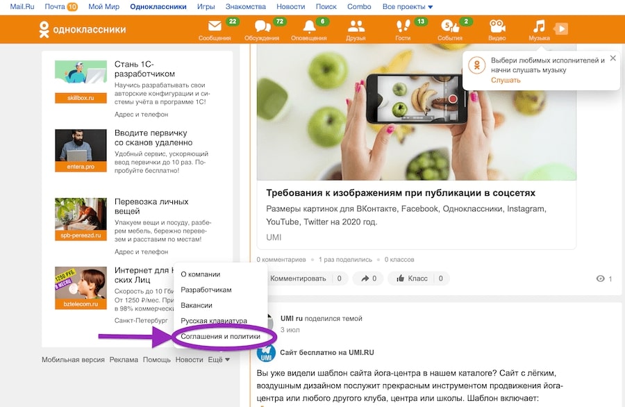 Где находится удаление страницы в Одноклассниках