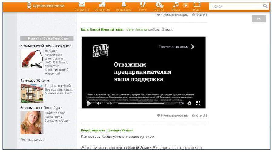 Видео таргетированной рекламы в Одноклассниках