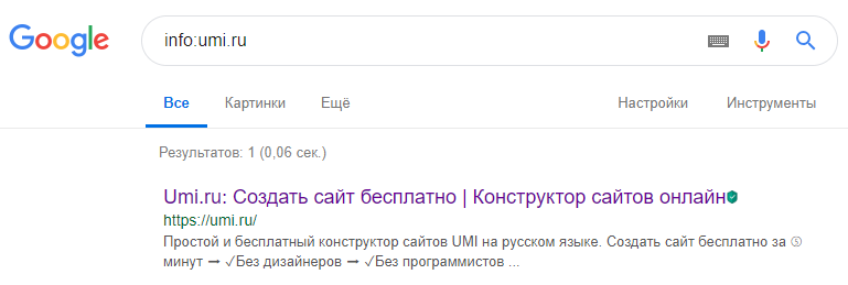 Оператор info поисковых систем Google и Яндекс