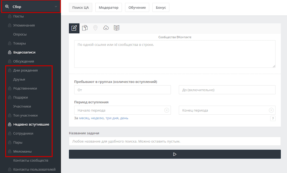 Как выбрать критерии парсинга аудитории в TargetHunter
