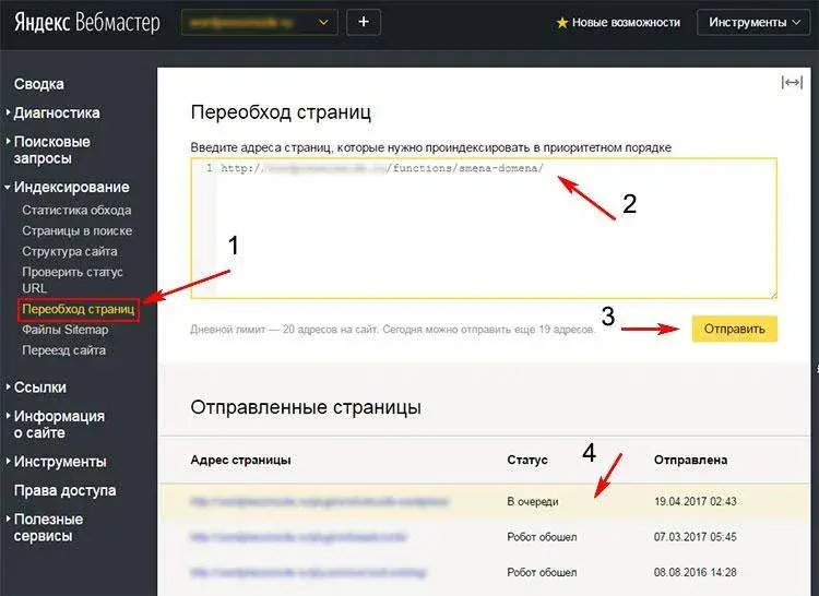 Переиндексация сайта с помощью Яндекс.Вебмастера