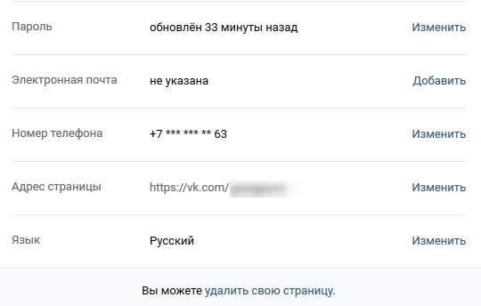 Удаление аккаунта после регистрации ВКонтакте