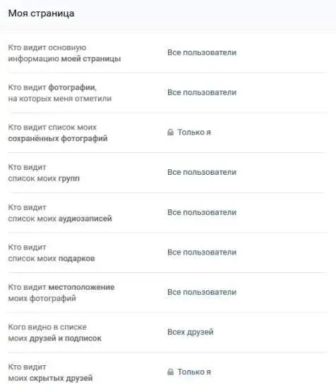 Настройка видимости аккаунта после регистрации ВКонтакте