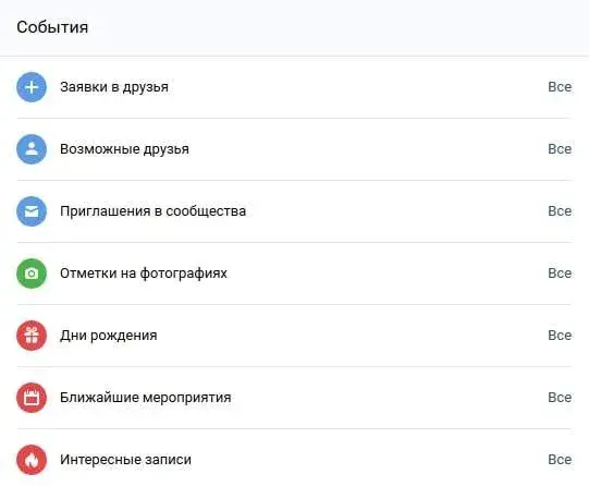 Настройка событий аккаунта после регистрации ВКонтакте
