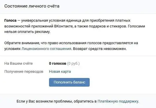 Настройка лицевого счета после регистрации ВКонтакте