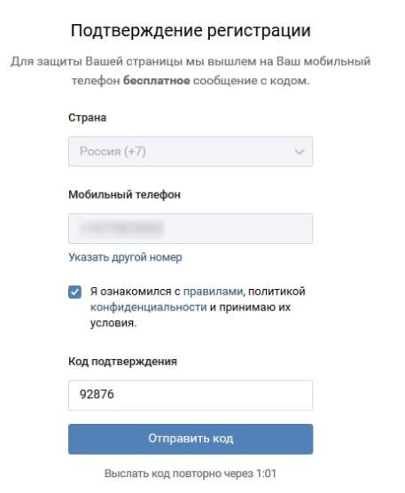 смс для регистрации вконтакте