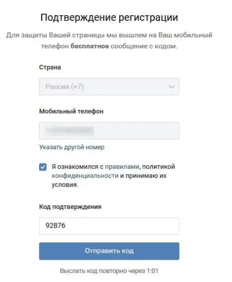 смс для регистрации вконтакте
