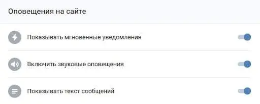 Настройка оповещений в аккаунте после регистрации ВКонтакте