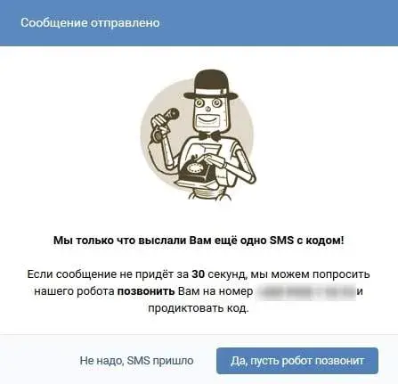 Получение кода при регистрации ВКонтакте