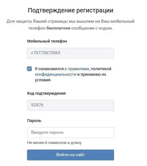 Установка пароля страницы при регистрации ВКонтакте