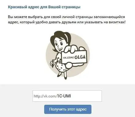 Адрес страницы при регистрации ВКонтакте